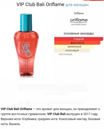 VIP CLUB BALI Oriflame. Вип Клаб Бали Орифлейм. Оригинал. Завод Варшава. парфюм