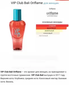 VIP CLUB BALI Oriflame. Вип Клаб Бали Орифлейм. Оригинал. Завод Варшава. парфюм