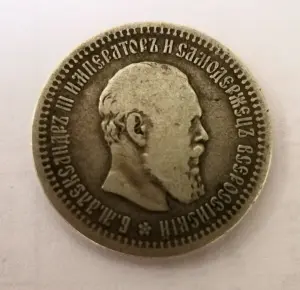50 копеек 1893 г.