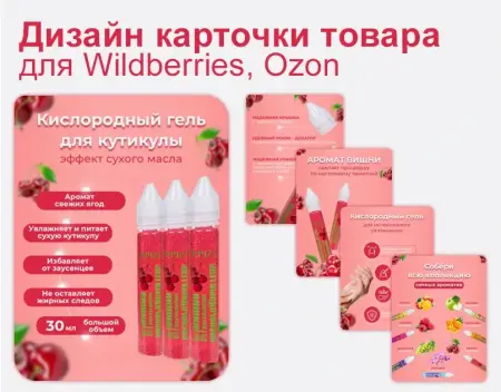 Инфографика для Wildberries, Ozon продающий дизайн