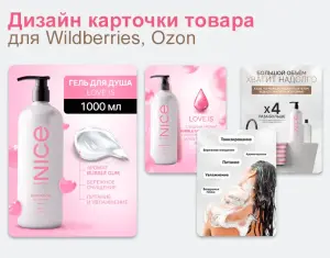 Инфографика для Wildberries, Ozon продающий дизайн