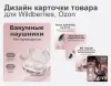 Инфографика для Wildberries, Ozon продающий дизайн