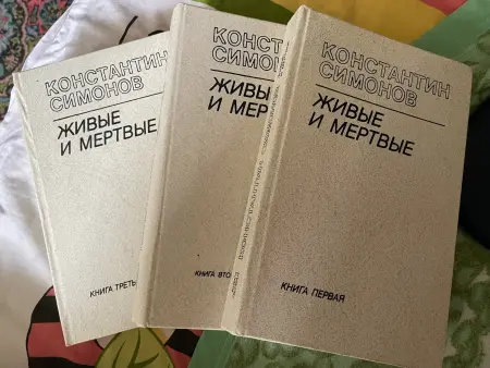 Книга Живые и мертвые