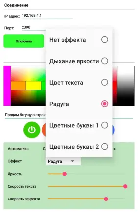 Бегущая строка (WiFi и приложение под Android)