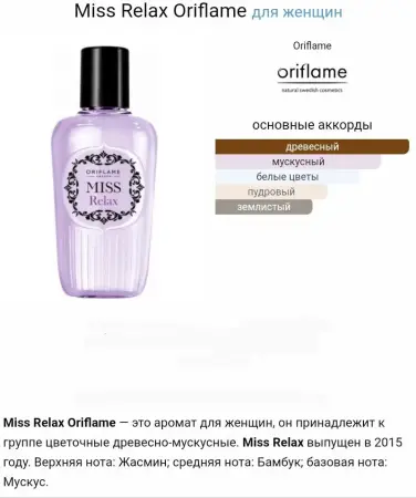 MISS RELAX Oriflame. Мисс релакс Орифлейм. Оригинал. Завод Варшава. 75 мл. парфюм