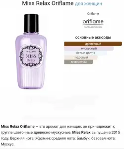 MISS RELAX Oriflame. Мисс релакс Орифлейм. Оригинал. Завод Варшава. 75 мл. парфюм