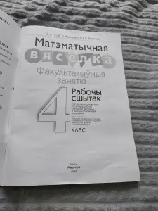 Математическая радуга 4 класс