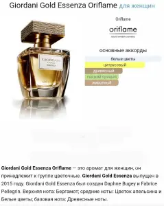 Парфюмерная GIORDANI GOLD ESSENZA Oriflame. Оригинал. Завод Швеция. 8 мл.