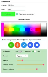 Бегущая строка (WiFi и приложение под Android)