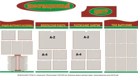 Стенды в школу. Учительская, вестибюль, музей