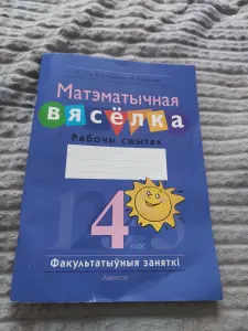 Математическая радуга 4 класс