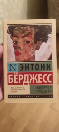 Книги в твердом переплёте (кроме Энтони Берджесса)