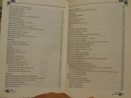 Большой медовый лечебник. А. Синяков. Полная энциклопедия. 2000 год.