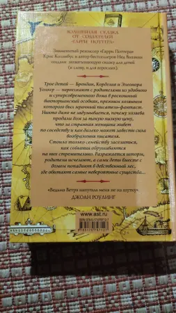 Книга, Крис Коламбус Дом секретов