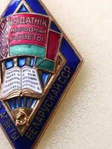 Выдатник Народнай асветы БССР