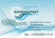 ЧТУП "Клинмаркет"