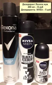 Gillette, Nivea и Rexona для мужчин средства для бритья