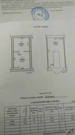 Продажа гаражей, стоянок