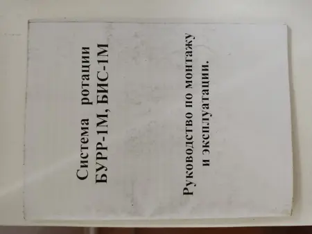 Исполнительный ротационный блок Бурр-1М для управлен. работой кондиционеров