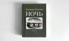 Татьяна Толстая. Ночь. Сборник рассказов