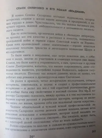 С.Скляренко  исторический роман Владимир