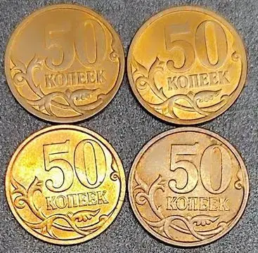 50 копеек 2010 С-П