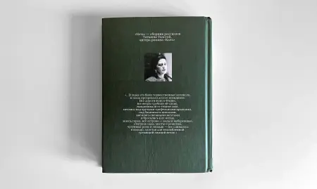 Татьяна Толстая. Ночь. Сборник рассказов - Радошковичи - 74247 - Доска объявлений Kupika.by - Фото 2