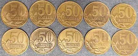 50 копеек 1998 С-П