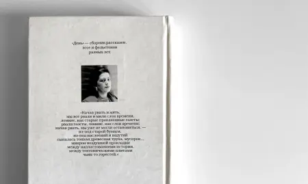 Татьяна Толстая. День. Сборник рассказов, эссе и фельетонов - Вся Беларусь - 74246 - Доска объявлений Kupika.by - Фото 3