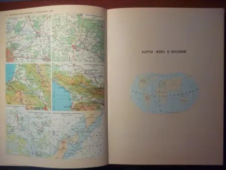 Атлас офицера с приложением (СССР 1984г.)