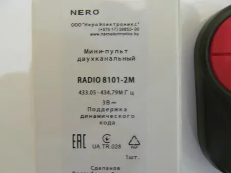 Пульт ДУ для ворот, ролет, шлагбаумов новый, Nero Radio 8101-2M