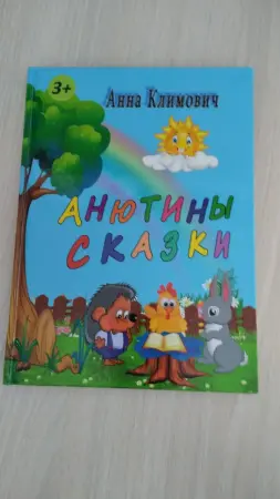 Детская красочная книга с автографом от сказочницы🎁