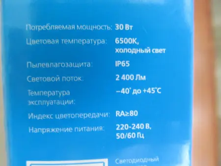 Светодиодный прожектор (LED), пылевлагозащищенный, 30W, 2400Lm, 6500 К