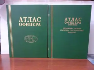 Атлас офицера с приложением (СССР 1984г.)