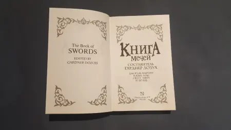 Книга мечей книга