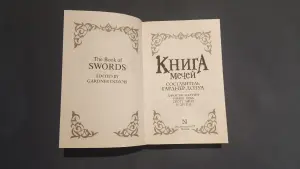 Книга мечей книга