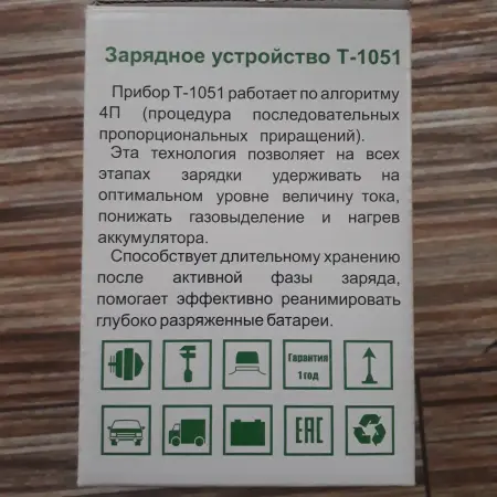 Автоматическое Зарядное устройство Автоэлектрика Т-1051