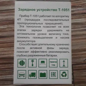 Автоматическое Зарядное устройство Автоэлектрика Т-1051