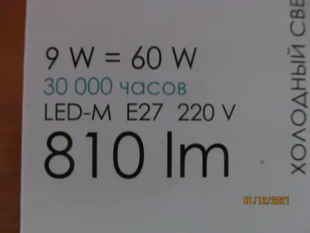 Лампа светодиодная BELSVET (г.Брест) LED-M  E27  9W(60W0  810Lm  4000R