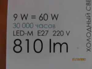 Лампа светодиодная BELSVET (г.Брест) LED-M  E27  9W(60W0  810Lm  4000R