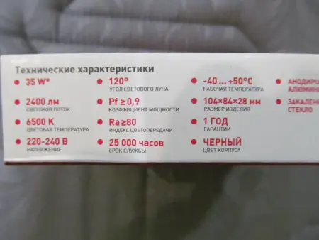 Светодиодный прожектор PositivePlus, пылевлагозащищенный, 35W, 2400Lm