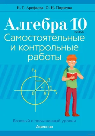 Самостоятельные и контрольные работы по алгебре и геометрии 5-11 кл, ЦЭ/ЦТ