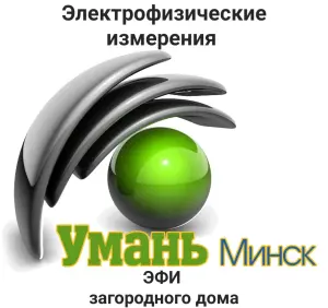 Электрофизические измерения. ЭФИ.