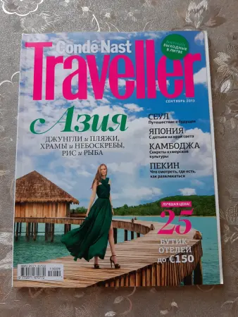 Журналы Conde Nast Traveller за 2012-2014 г.г. (8 шт.).