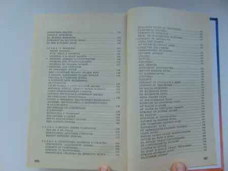 365 заговоров на любовь и разлуку Александр Морок, Ксения Разумовска книга