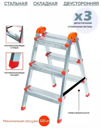 Лестница стремянка-табурет 2-сторонняя 3 ступени стальная в аренду