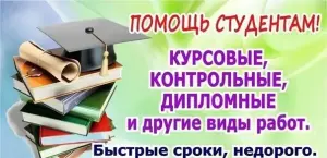 Курсовые дипломные рефераты