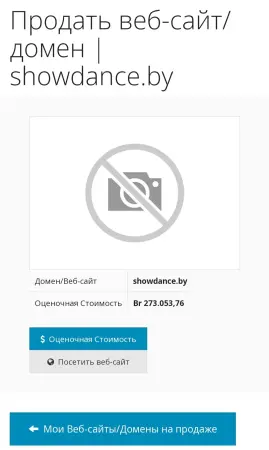 Продажа сайта