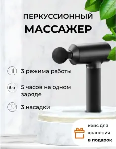 Массажный аккумуляторный пистолет Xiaomi Massage Gun с насадками