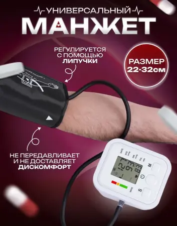 Тонометр электронный автоматический комплект измерение давления и пульса - Подсвилье - 93140 - Доска объявлений Kupika.by - Фото 4